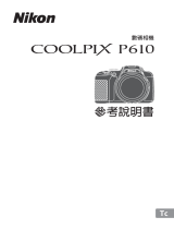 Nikon COOLPIX P610 リファレンスガイド