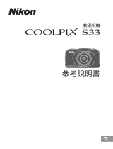 Nikon COOLPIX S33 リファレンスガイド