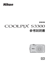 Nikon COOLPIX S3300 リファレンスガイド