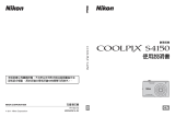 Nikon COOLPIX S4150 ユーザーマニュアル