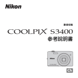 Nikon COOLPIX S3400 リファレンスガイド