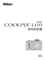 Nikon Coolpix L110 ユーザーマニュアル