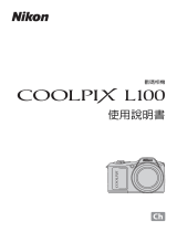 Nikon Coolpix L100 ユーザーマニュアル