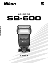 Nikon SB-600 ユーザーマニュアル