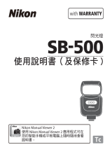 Nikon SB-500 ユーザーマニュアル