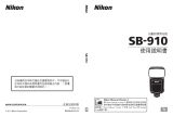 Nikon SB-910 ユーザーマニュアル