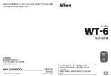 Nikon WT-6 ユーザーマニュアル