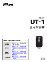 Nikon UT-1 ユーザーマニュアル