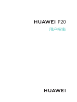 Huawei HUAWEI P20 取扱説明書