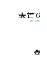 Huawei 麦芒6 ユーザーガイド