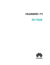 Huawei P9 ユーザーガイド