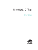 Huawei 华为畅享 7 Plus ユーザーガイド