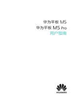 Huawei 华为平板 M5 Pro ユーザーガイド