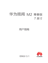 Huawei 华为揽阅 M2青春版7.0英寸 ユーザーガイド