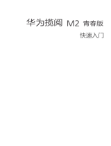 Huawei 华为揽阅 M2青春版7.0英寸 クイックスタートガイド