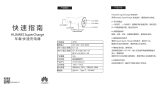 Huawei HUAWEI SuperCharger快速车载充电器 ユーザーガイド
