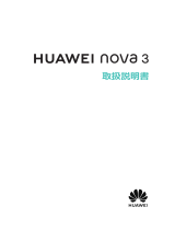 Huawei nova 3 取扱説明書