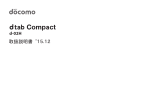 Huawei dtab Compact d-02H 取扱説明書