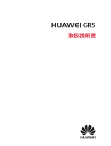 Huawei GR5 取扱説明書