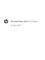 HP DreamColor Z24x Display ユーザーガイド