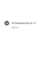 HP DreamColor Z24x Display 取扱説明書