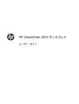 HP DreamColor Z27x Studio Display ユーザーガイド