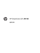 HP DreamColor Z27x Studio Display 取扱説明書