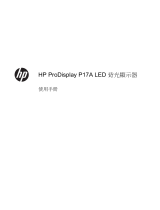HP ProDisplay P17A 17-inch 5:4 LED Backlit Monitor 取扱説明書