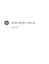 HP Pavilion 25bw 25-inch Diagonal IPS LED Backlit Monitor ユーザーガイド
