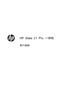 HP Slate 21 Pro All-in-One PC ユーザーガイド