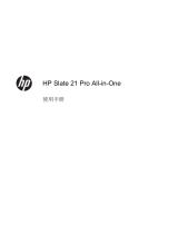 HP Slate 21 Pro All-in-One PC 取扱説明書