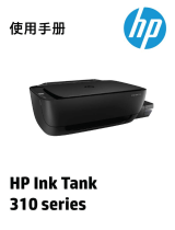 HP Ink Tank 310 ユーザーガイド