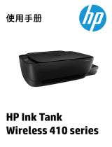 HP Ink Tank Wireless 410 ユーザーガイド