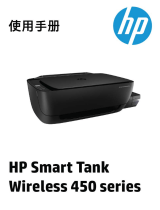 HP Smart Tank Wireless 455 ユーザーガイド