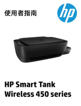 HP Smart Tank Wireless 455 ユーザーガイド