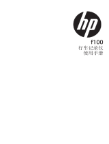 HP f100 Car Camcorder 取扱説明書