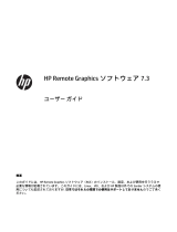 HP Remote Graphics Software (RGS) 取扱説明書