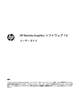 HP Remote Graphics Software (RGS) 取扱説明書