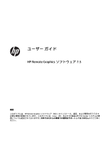 HP Remote Graphics Software (RGS) 取扱説明書