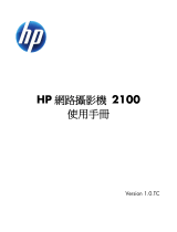 HP 2100 Webcam ユーザーガイド