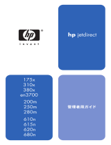 HP Jetdirect 615n Print Server for Fast Ethernet ユーザーガイド
