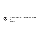 HP ElitePad 1000 G2 Healthcare Tablet ユーザーガイド