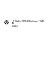 HP ElitePad 1000 G2 Healthcare Tablet ユーザーガイド