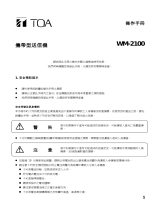 TOA WM-2100 01 ユーザーマニュアル