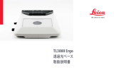 Leica Microsystems TL3000 Ergo ユーザーマニュアル