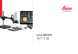 Leica Microsystems DMS300 ユーザーマニュアル