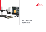 Leica Microsystems DMS300 ユーザーマニュアル