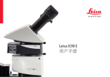 Leica Microsystems IC90 E ユーザーマニュアル