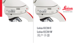 Leica Microsystems ICC50 W ユーザーマニュアル