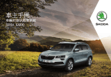 SKODA Karoq (2018/11) 取扱説明書